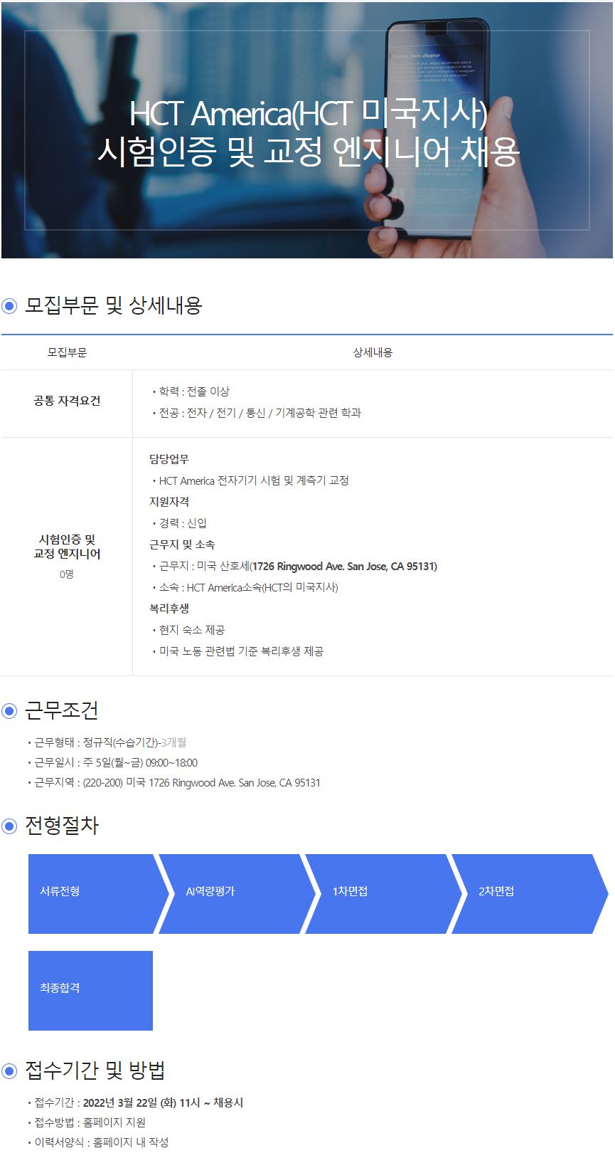 에이치시티 시험인증 및 교정 엔지니어